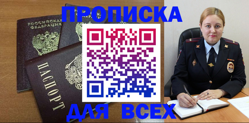 прописка для работы в Вихоревке